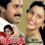 Pudhu Pudhu Arthangal Lyrics