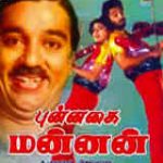 Punnagai Mannan Lyrics