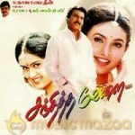 Sandhitha Velai Lyrics