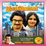 Ullasa Paravaigal Lyrics