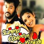 Ullam Kollai Poguthae Lyrics