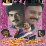 Unnidathil Ennai Koduthen Lyrics
