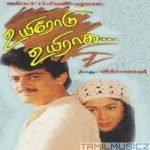 Uyirodu Uyiraga Lyrics