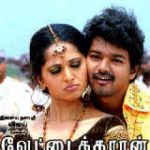 Vettaikaaran Lyrics