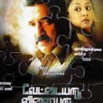 Vettaiyaadu Vilaiyaadu Lyrics