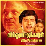 Villu Pattukaran Lyrics