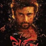 7aum Arivu Lyrics
