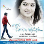 Kaadhal Solla Vandhen Lyrics