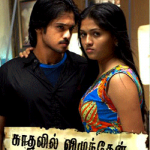 Kadhalil Vizhunthen Lyrics
