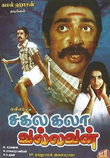 Sakalakala_Vallavan