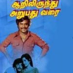 Aarilirunthu Arubathu Varai Lyrics