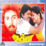 Athma Lyrics