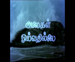 alaigal oivathillai mov