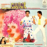 Apoorva Sagodharargal Lyrics