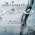 Eeram Lyrics