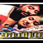 Kannukkulle Kadhala Lyrics — Thamizh