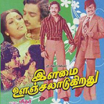 Ilamai Oonjal Aadukirathu Lyrics