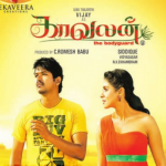 Kaavalan Lyrics