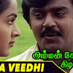 Namma Kada Veedhi Lyrics — Amman Kovil Kizhakale