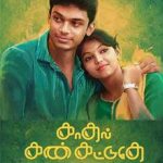 Kadhal Kan Kattudhe Lyrics