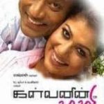 Kalvanin Kadhali Lyrics