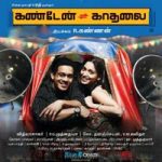 Kanden Kadhalai Lyrics