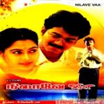Nilaave Vaa Lyrics
