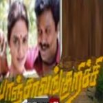 Panchalankuruchi Lyrics