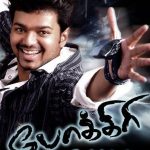 Pokkiri Lyrics