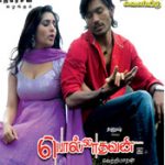 Polladhavan Lyrics