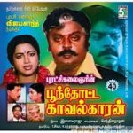 Poonthotta Kaavalkaaran Lyrics