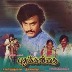 Pudhu Kavithai Lyrics