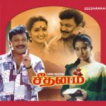 Seethanam Lyrics