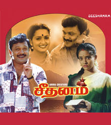 seethanam mov