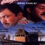 Siraichalai Lyrics