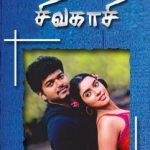 Sivakasi Lyrics