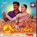 Suryavamsam Lyrics