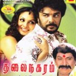 Thalai Nagaram Lyrics