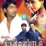 Thiruvilayadal Aarambam Lyrics