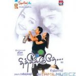 Thithikudhe Lyrics