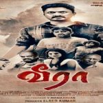 Veera 2017 Lyrics