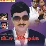 Veetla Visheshanga Lyrics