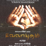 Velayudham Lyrics