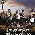Vennila Kabadi Kuzhu Lyrics