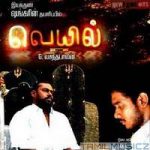 Veyyil Lyrics