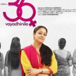 36 Vayadhinile Lyrics