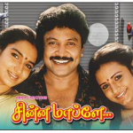 Chinna Mapillai Lyrics