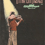 Raaja Paarvai Lyrics