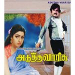 Adutha Varisu Lyrics