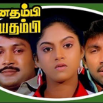 Chinna Thambi Periya Thambi Lyrics